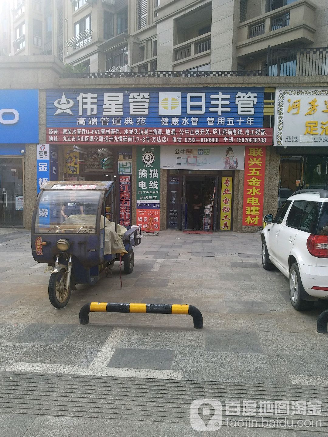 联兴五金水暖电器批发部(九悦廷店)