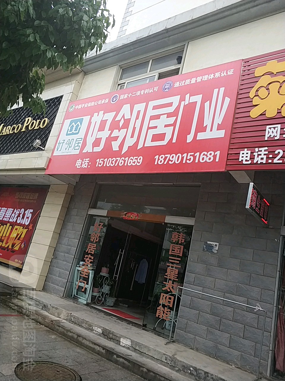 新县好邻居门业(京九北路店)