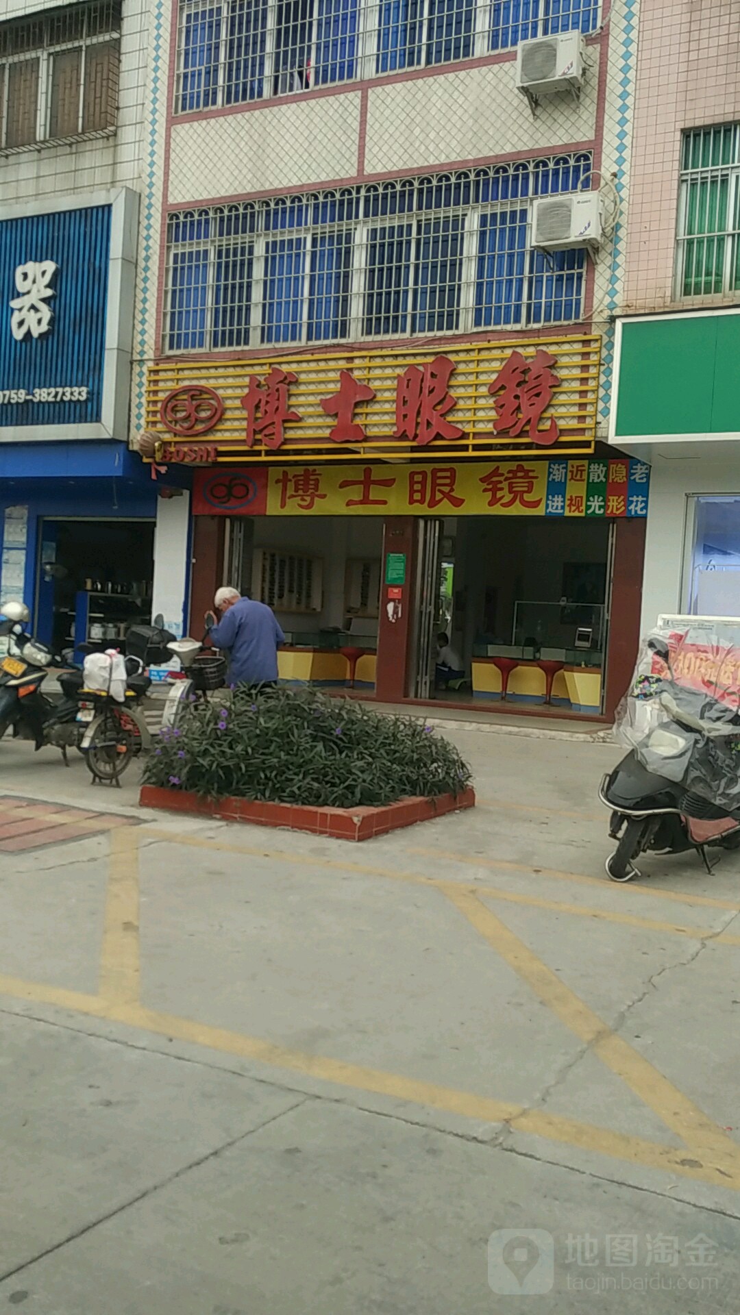 博士眼镜(市场北路店)