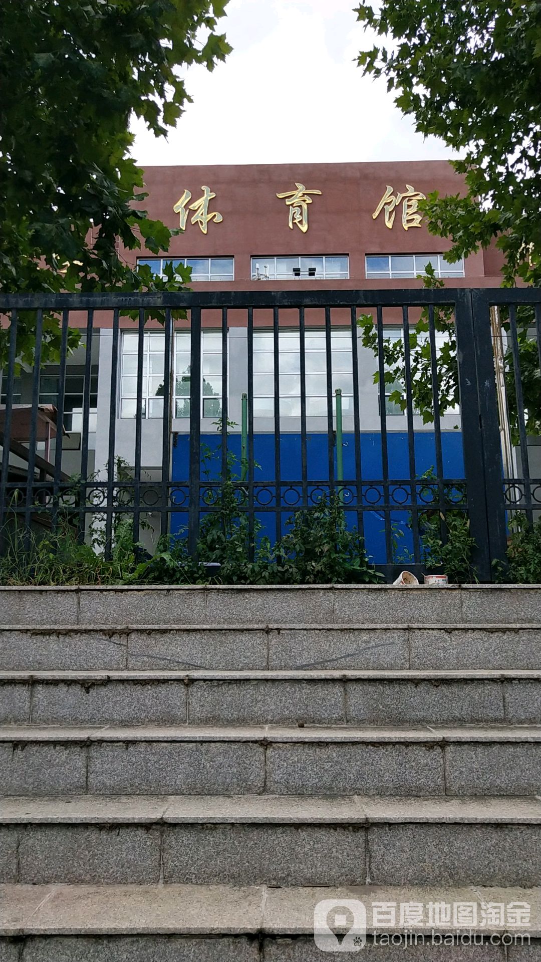 首都师范大学附属密云中学-体育馆