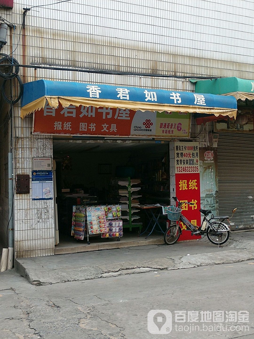 香君如书屋