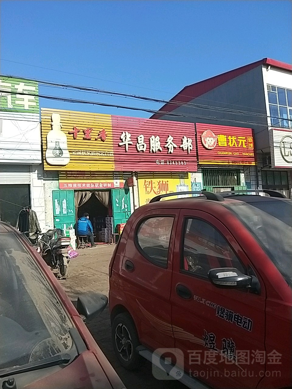 华昌服务部