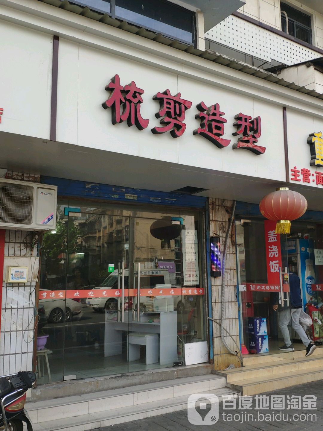 梳剪号造型(中南路店)