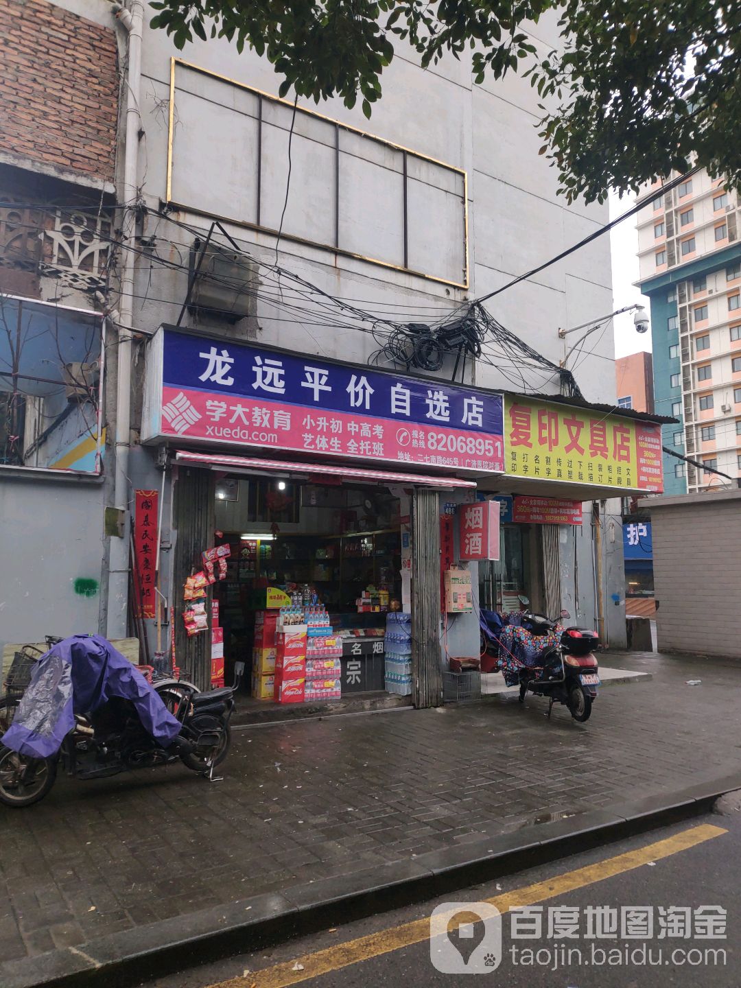 龙远平价智选店