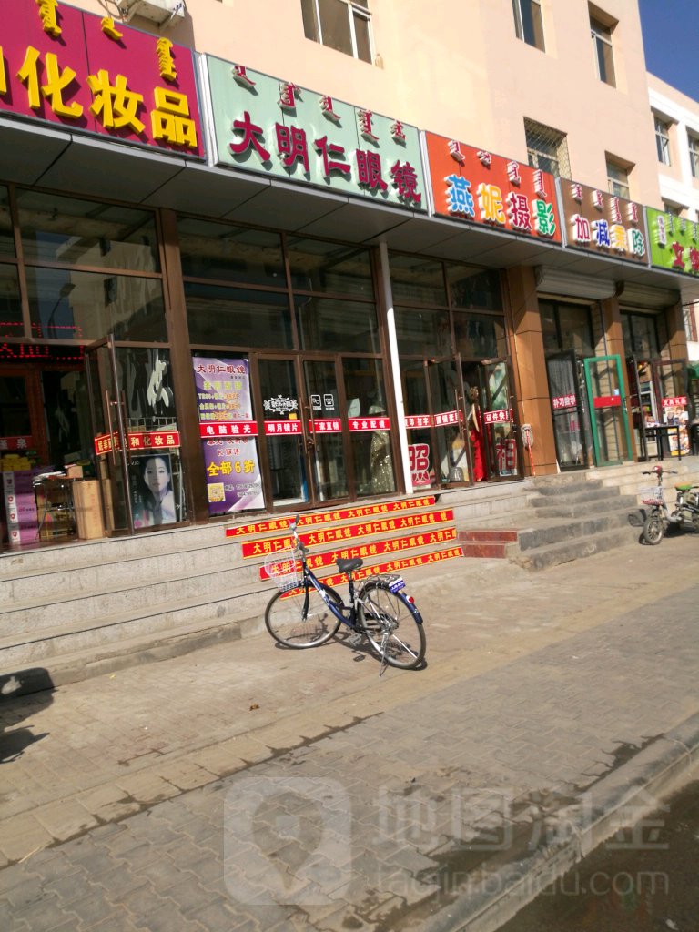 大明仁眼镜(康复路店)