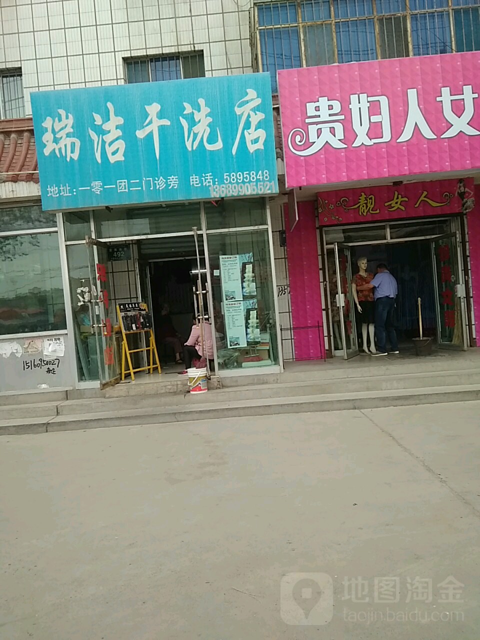 瑞洁干洗点(富强西街店)