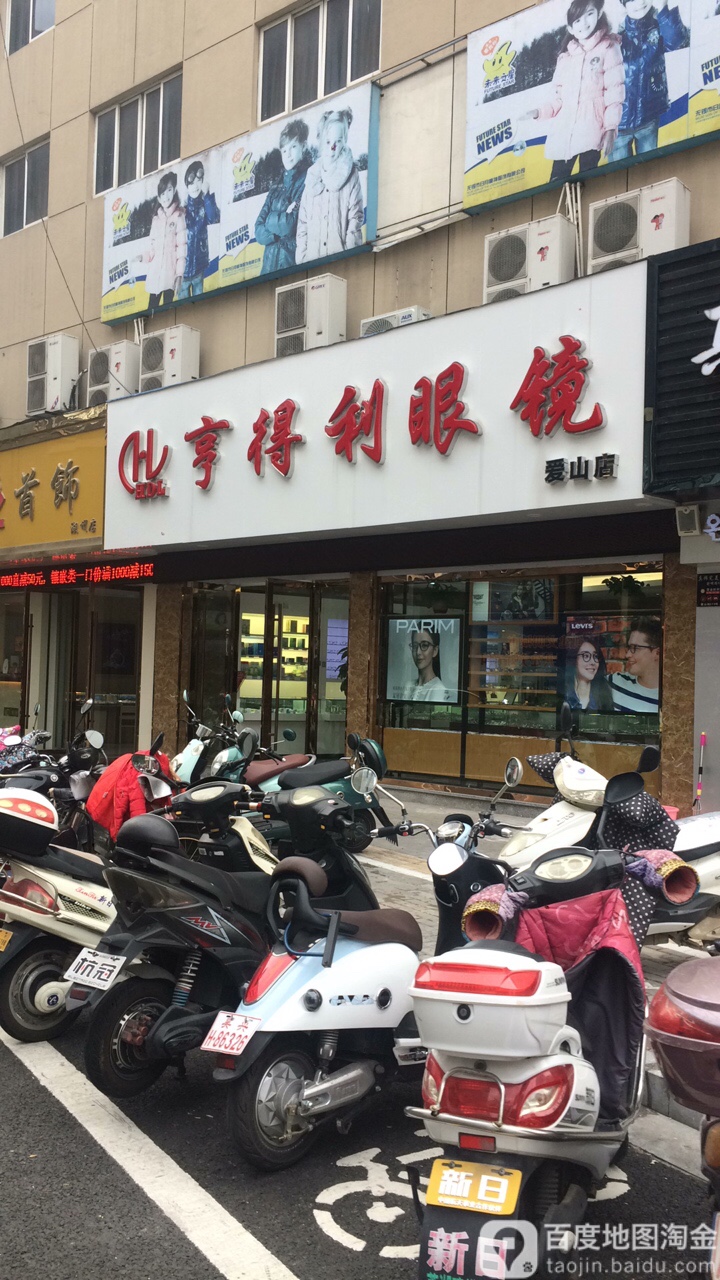 亨得利眼睛(人民路店)