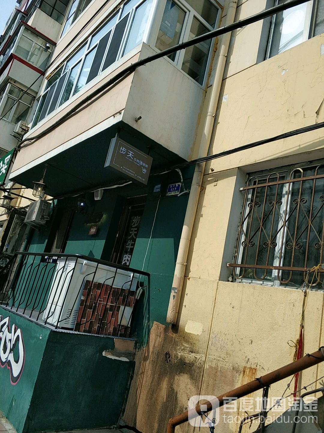 步天牛肉汤泡饭