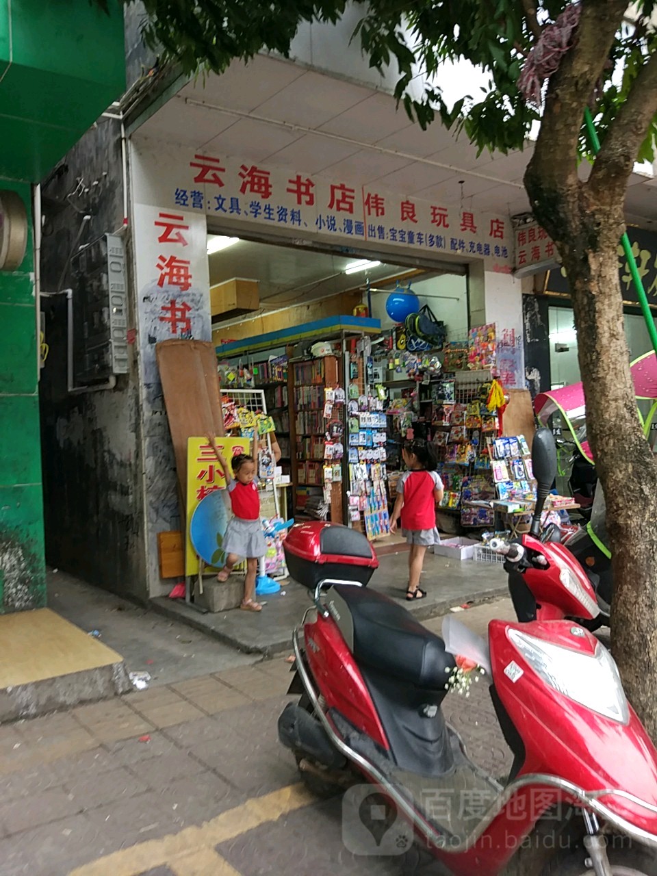 云海书店