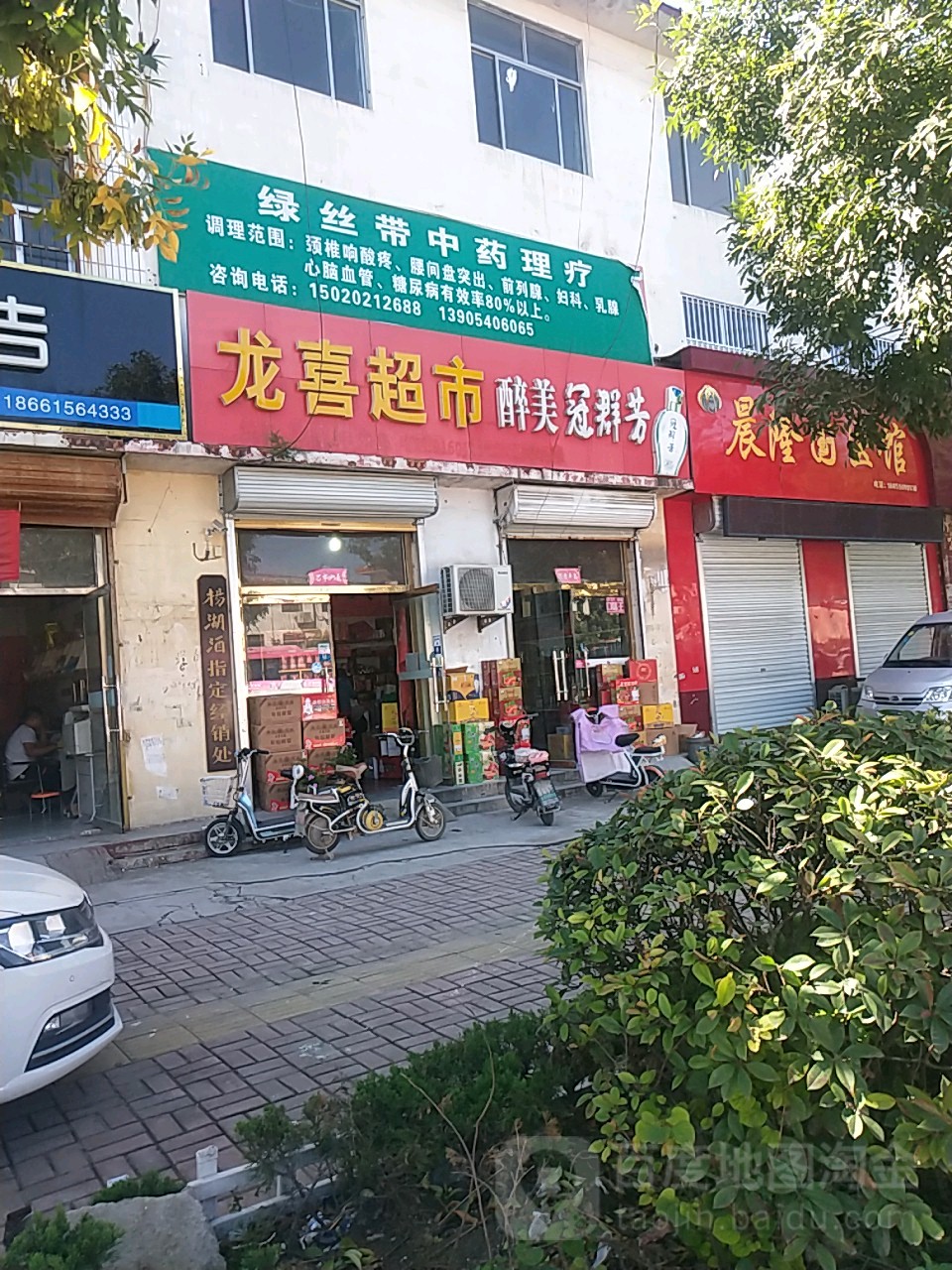 龙喜美食(巨野县森林病虫害防治服务站南)