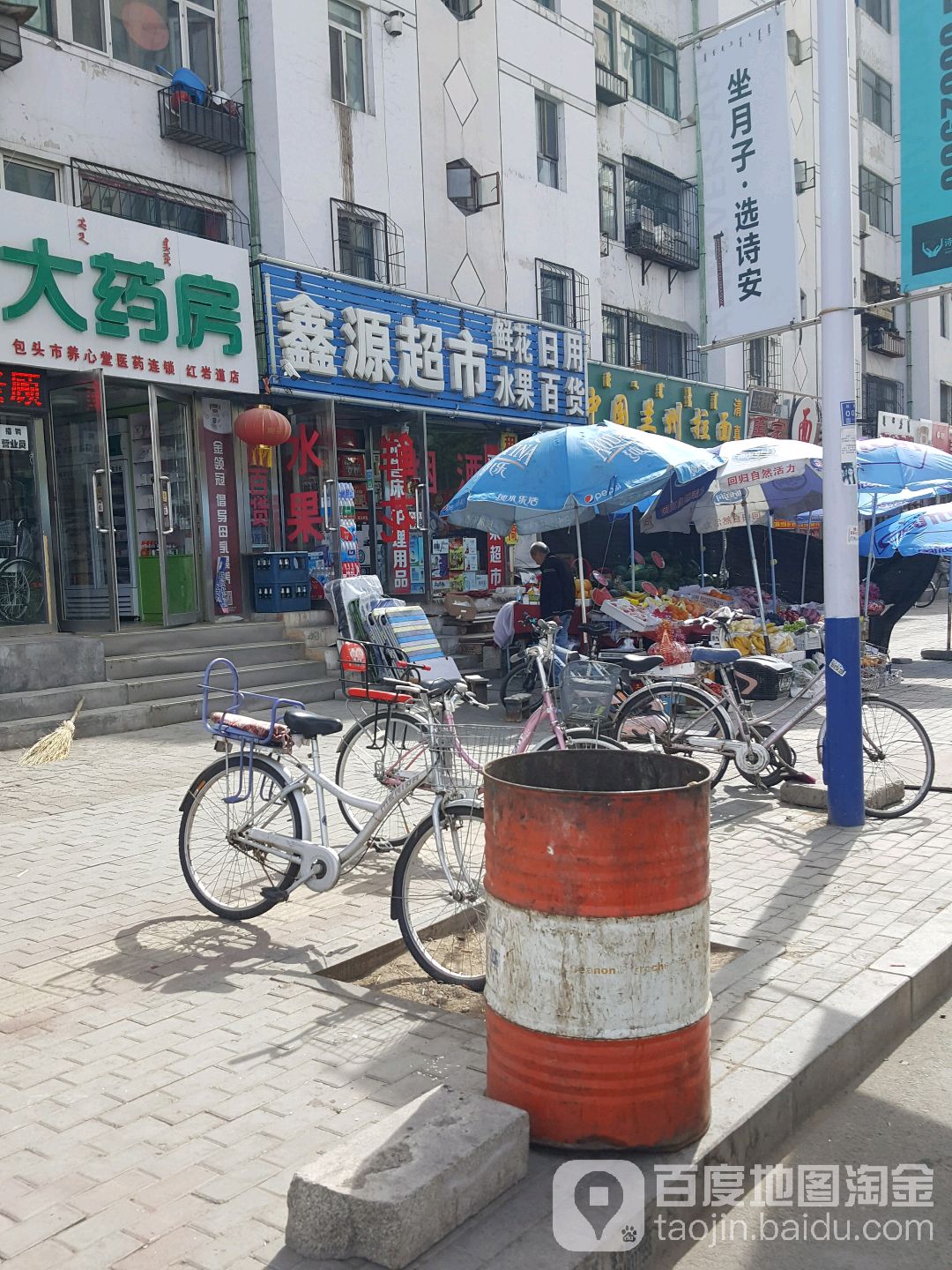 鑫源超市(红岩道店)