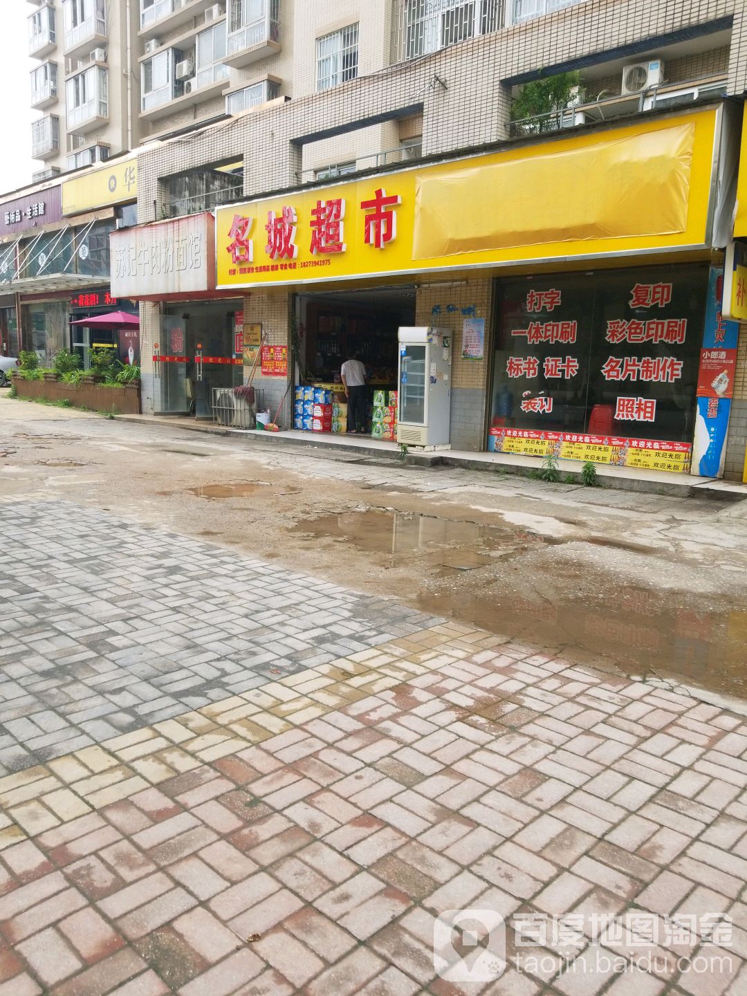 明城超市(西外街店)