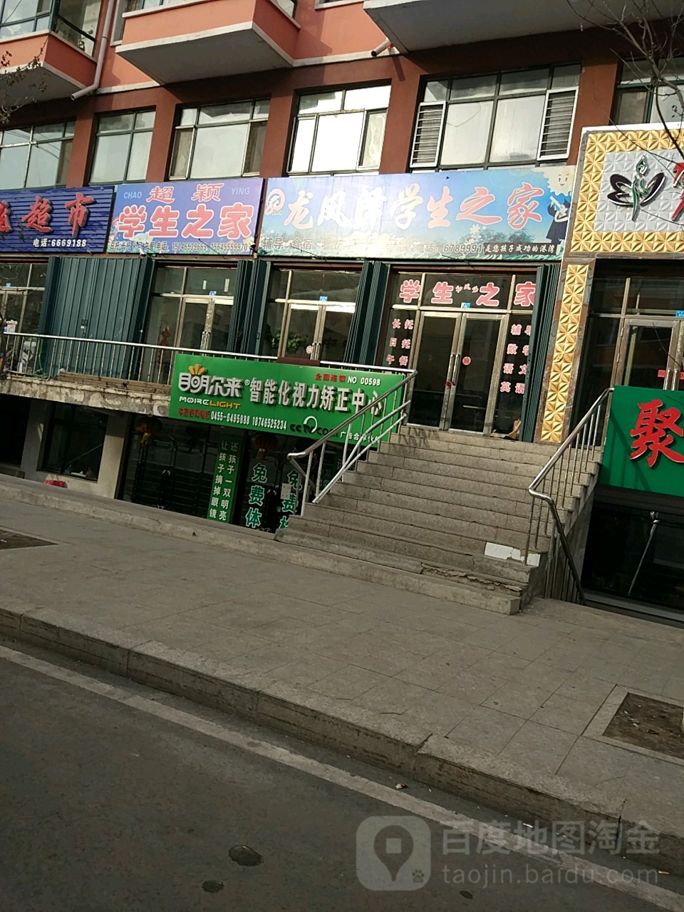 龙凤泽学生之家