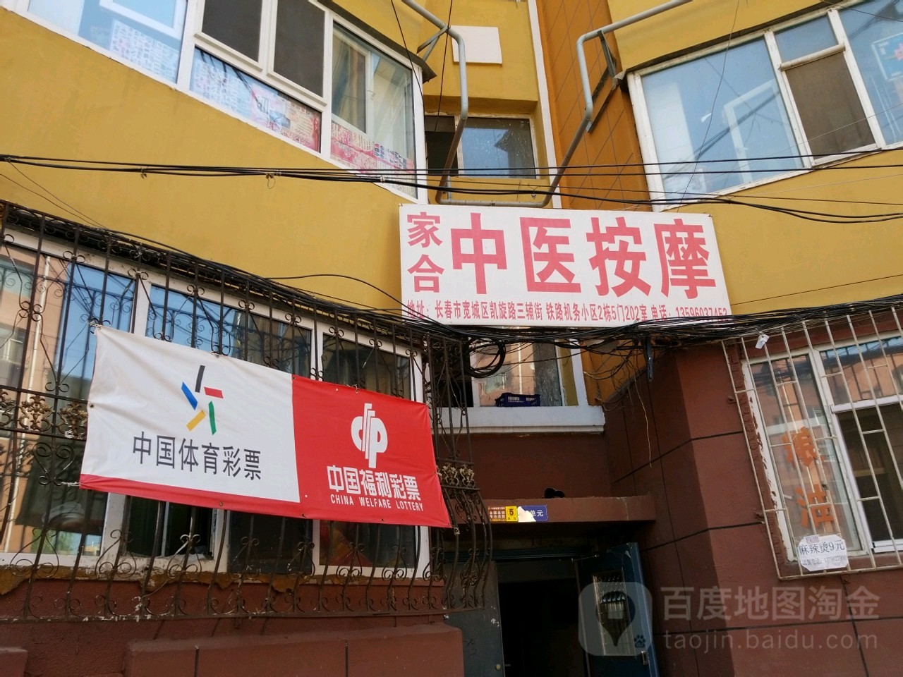 家合中医按摩(长铁机务小区店)
