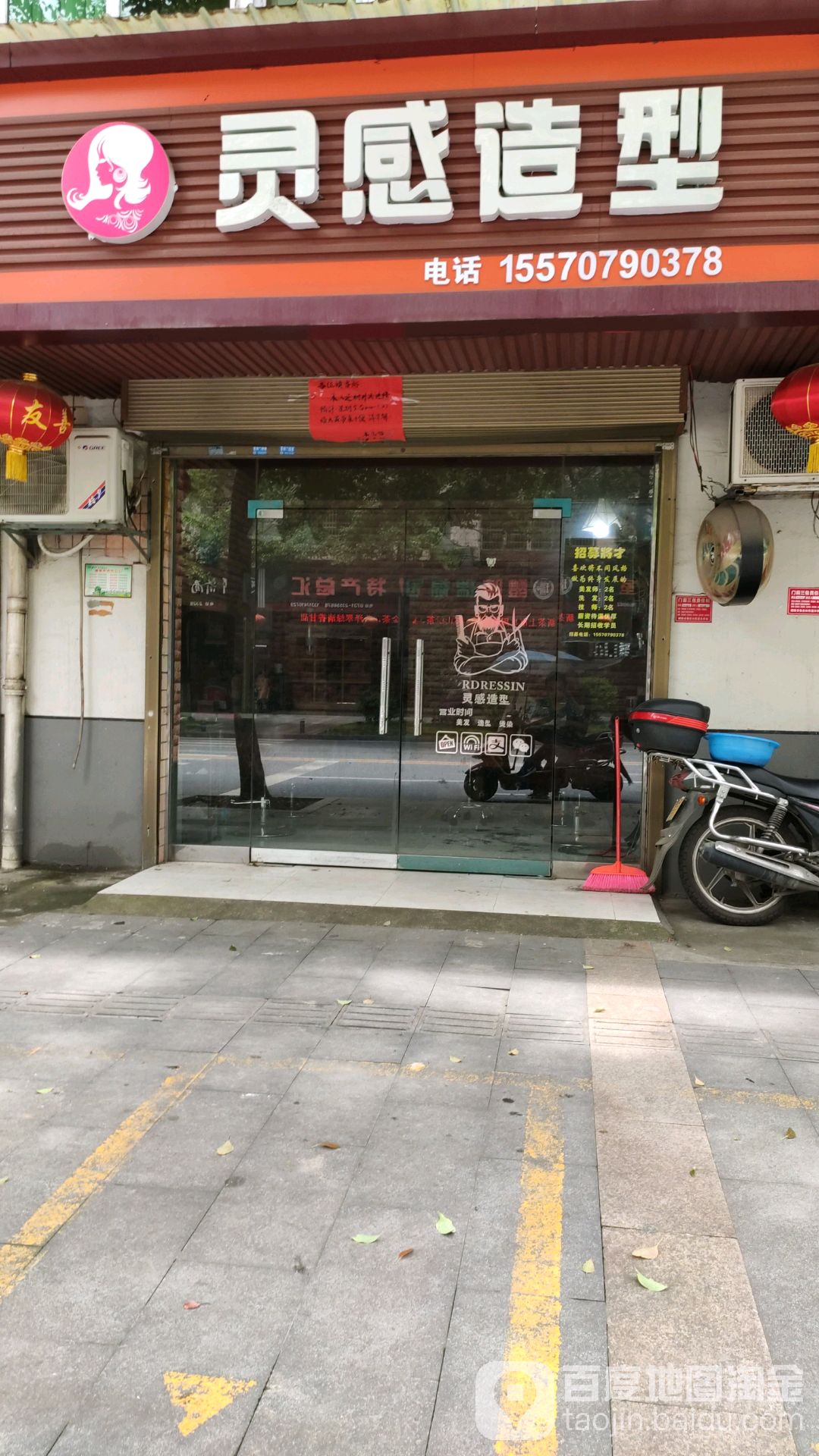 灵感号造型(前进街店)