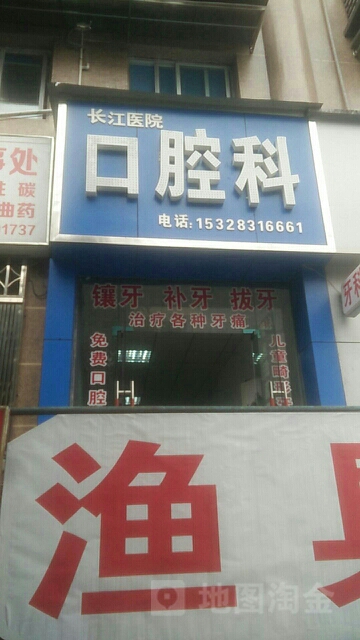 泸州长江慢性病专科医院-口腔科