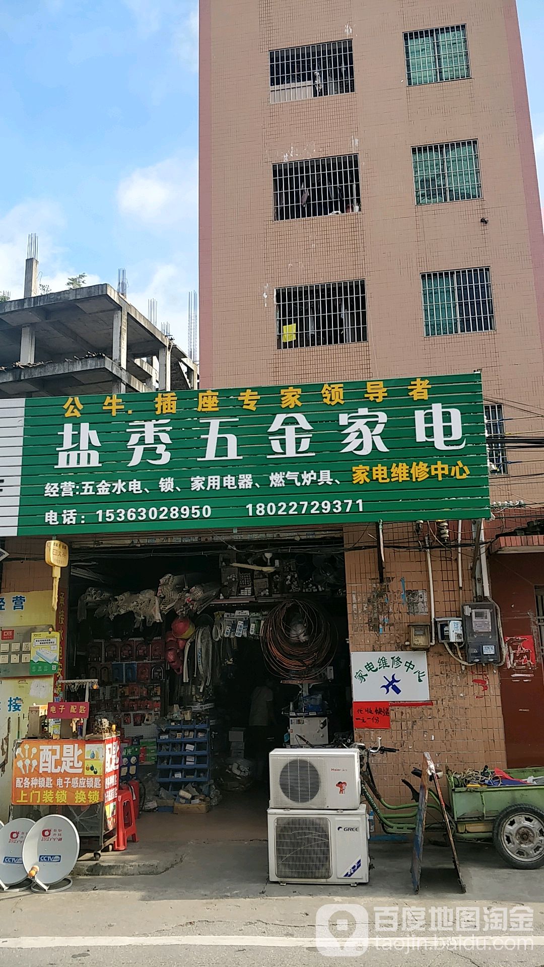 盐秀五金价电