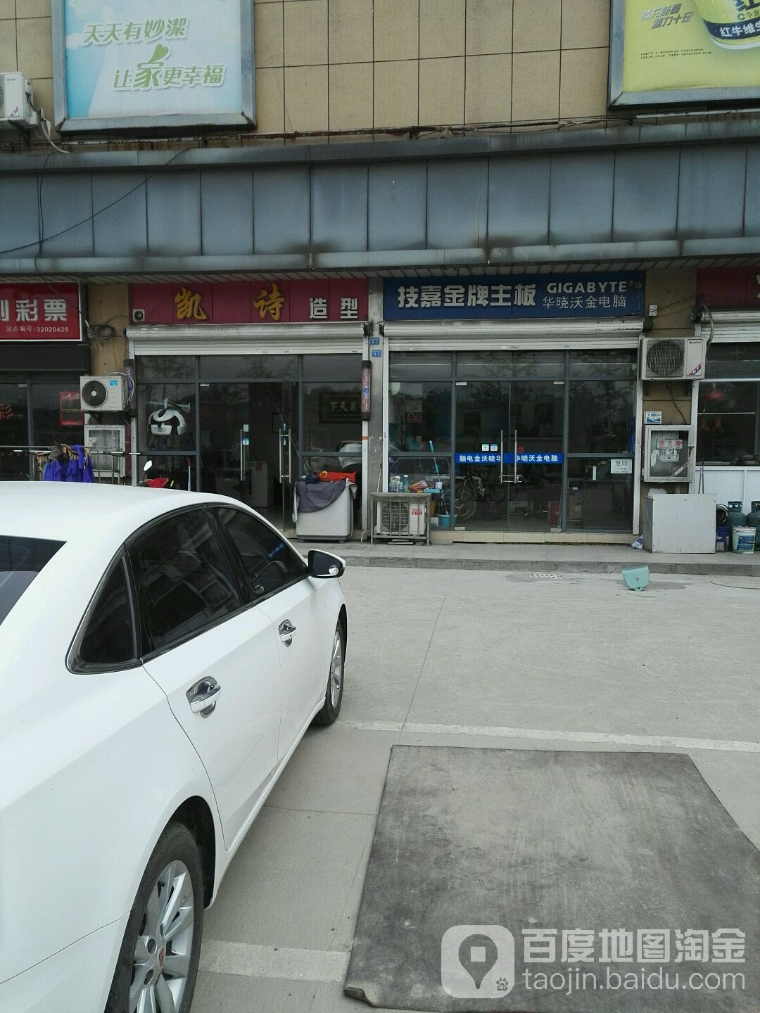 凯诗号造型(堰裕路店)