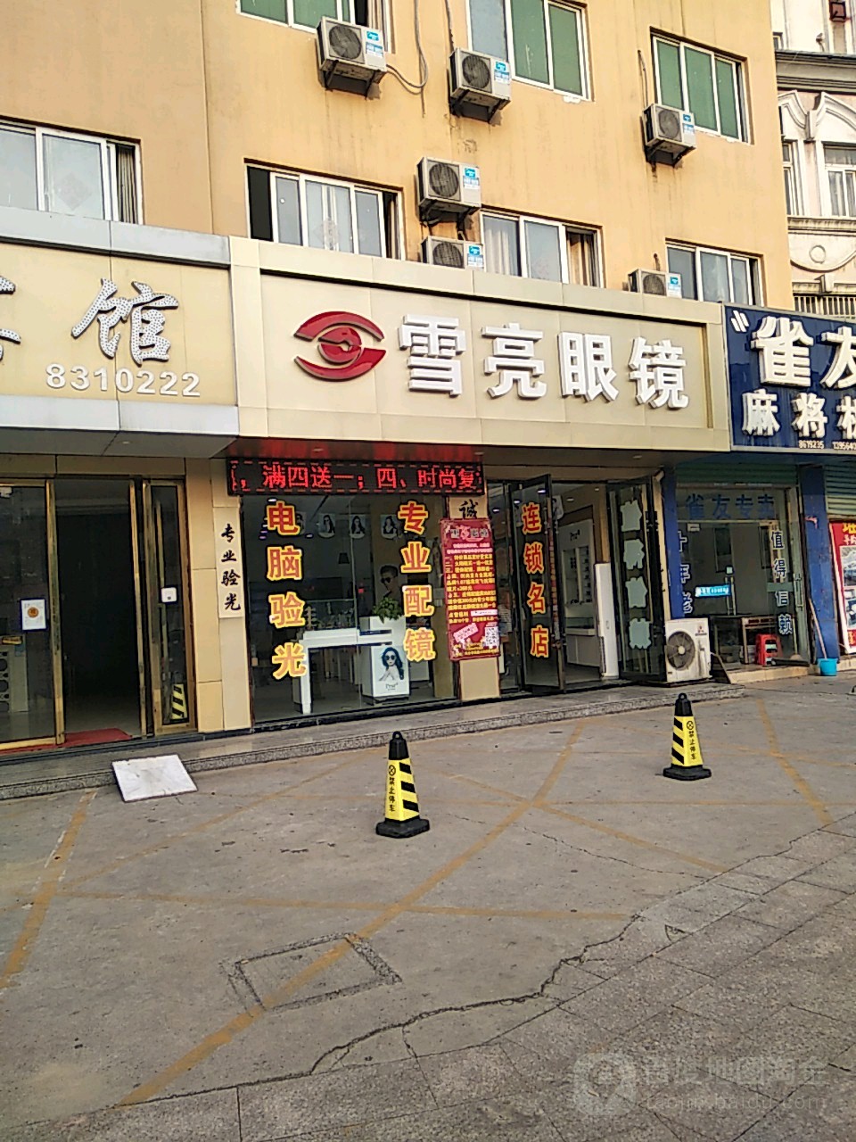 雪亮眼睛(凤城大道店)