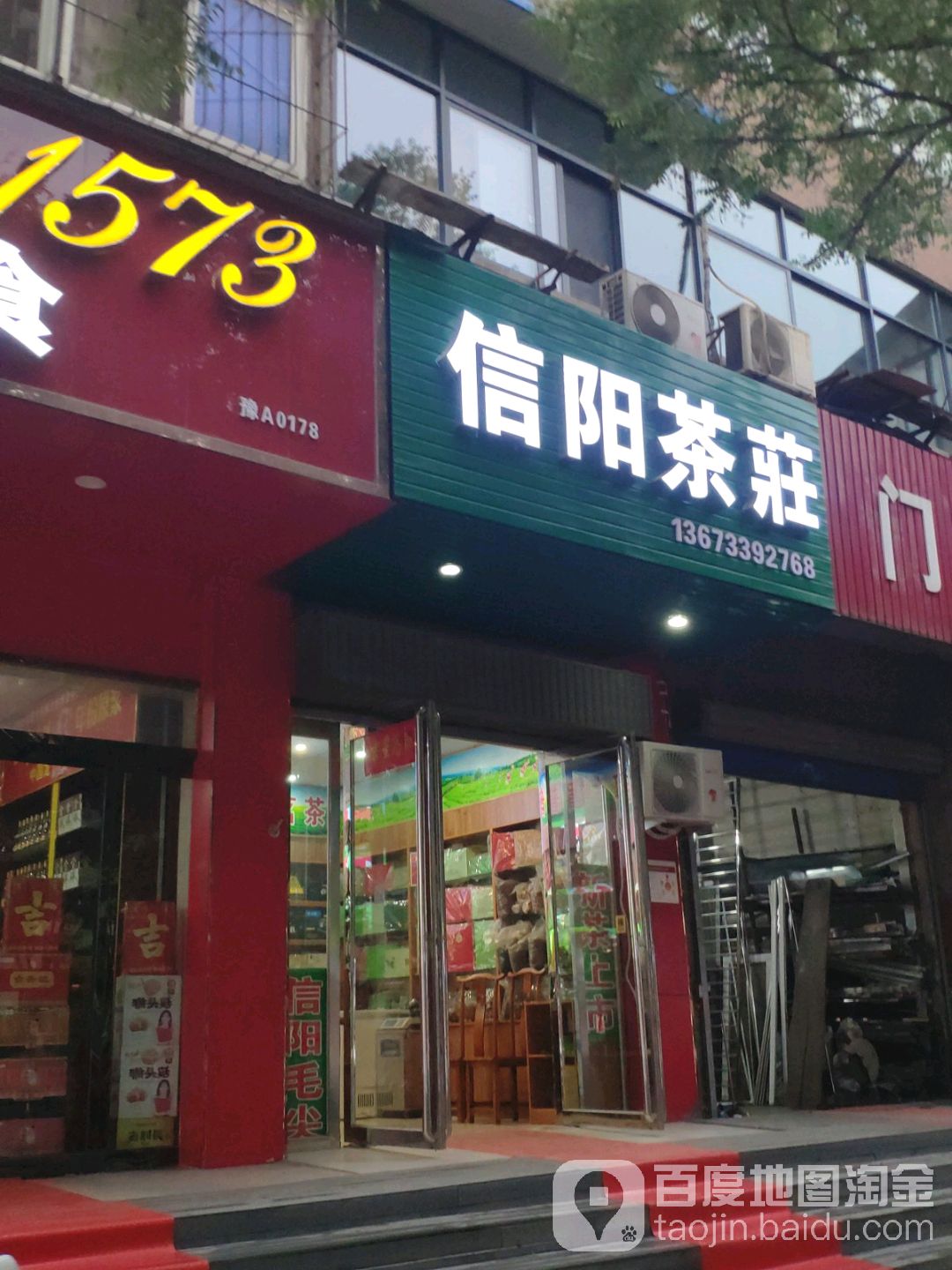 信阳茶庄(二环支路店)