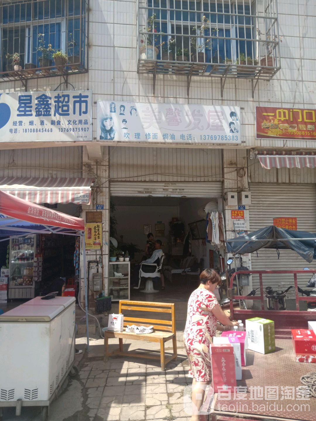 星鑫超市(灵壁路店)