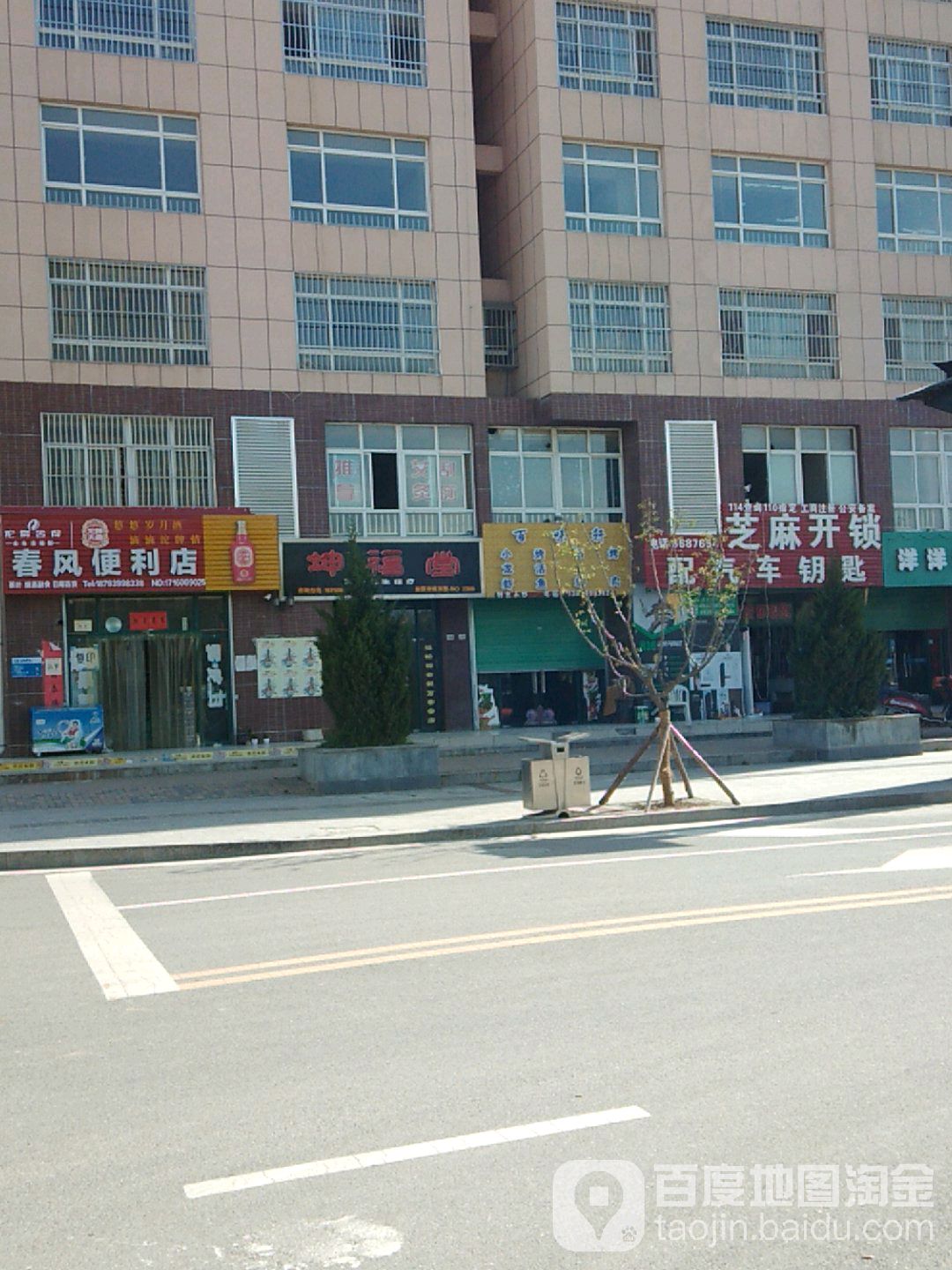 春风便利店