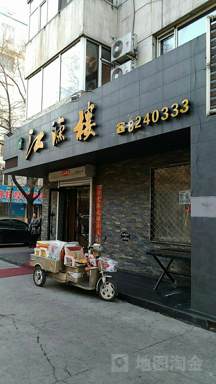 江鱼楼