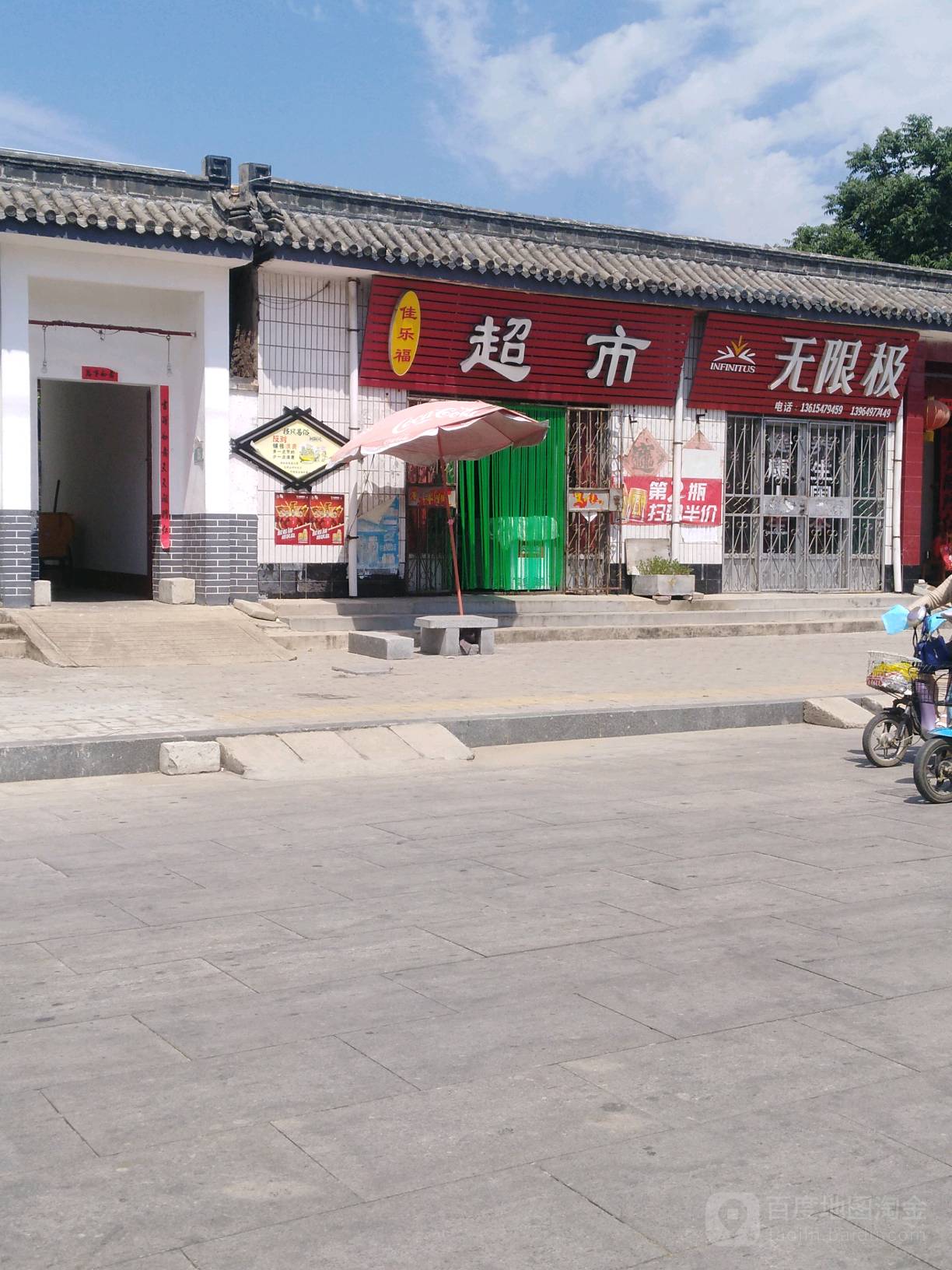 佳乐福超市(约礼街店)