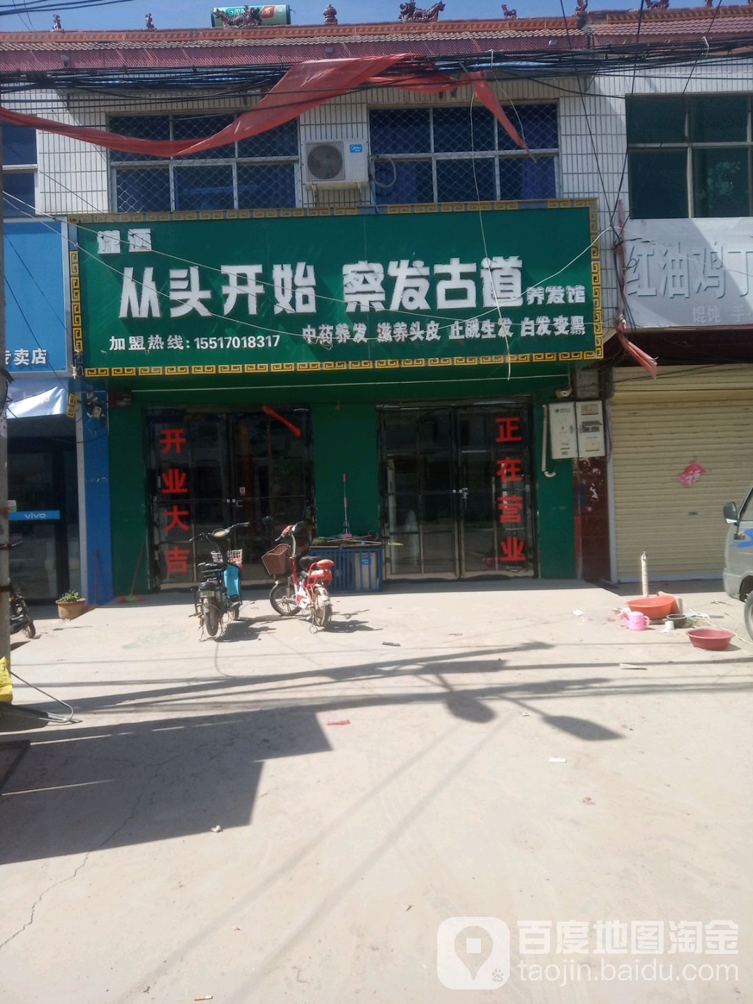 潇洒从tou开始察发古道养发馆