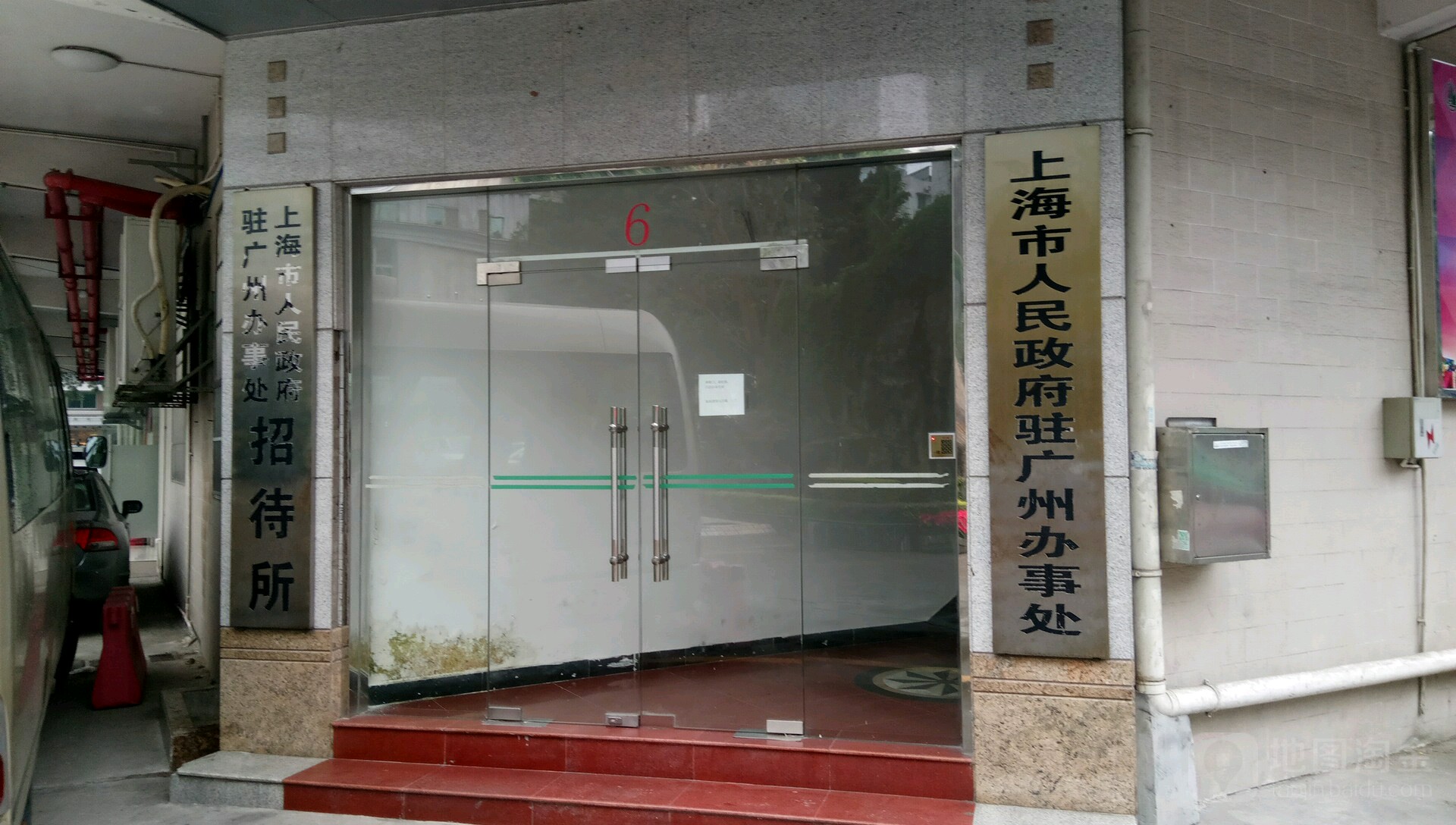 上海市人民政府驻广州办事处