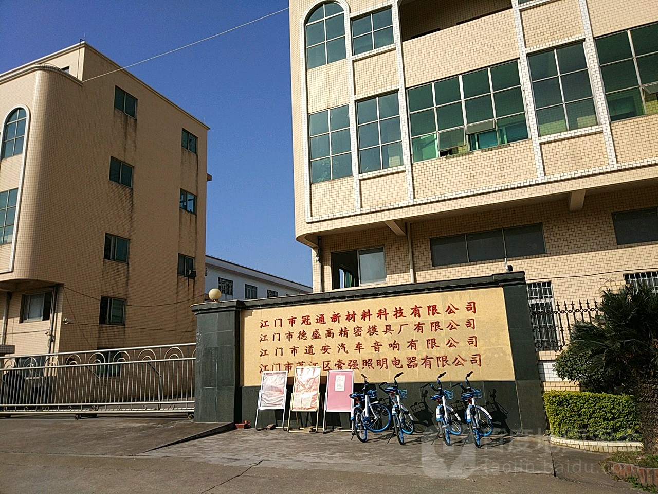 江门市道安汽车音响有限公司