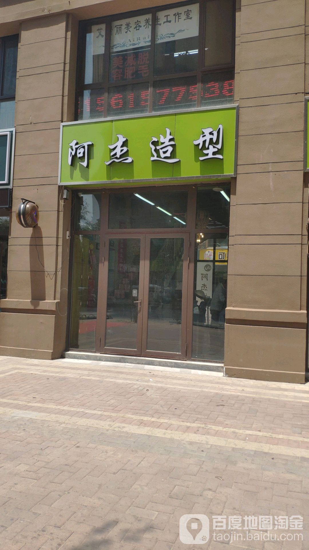 阿伟造型(华山珑城店)