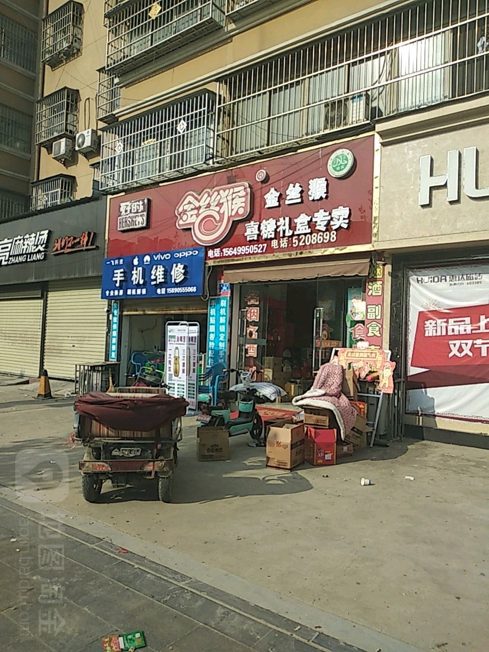 沈丘县金丝猴喜糖礼盒专卖(阳光路店)