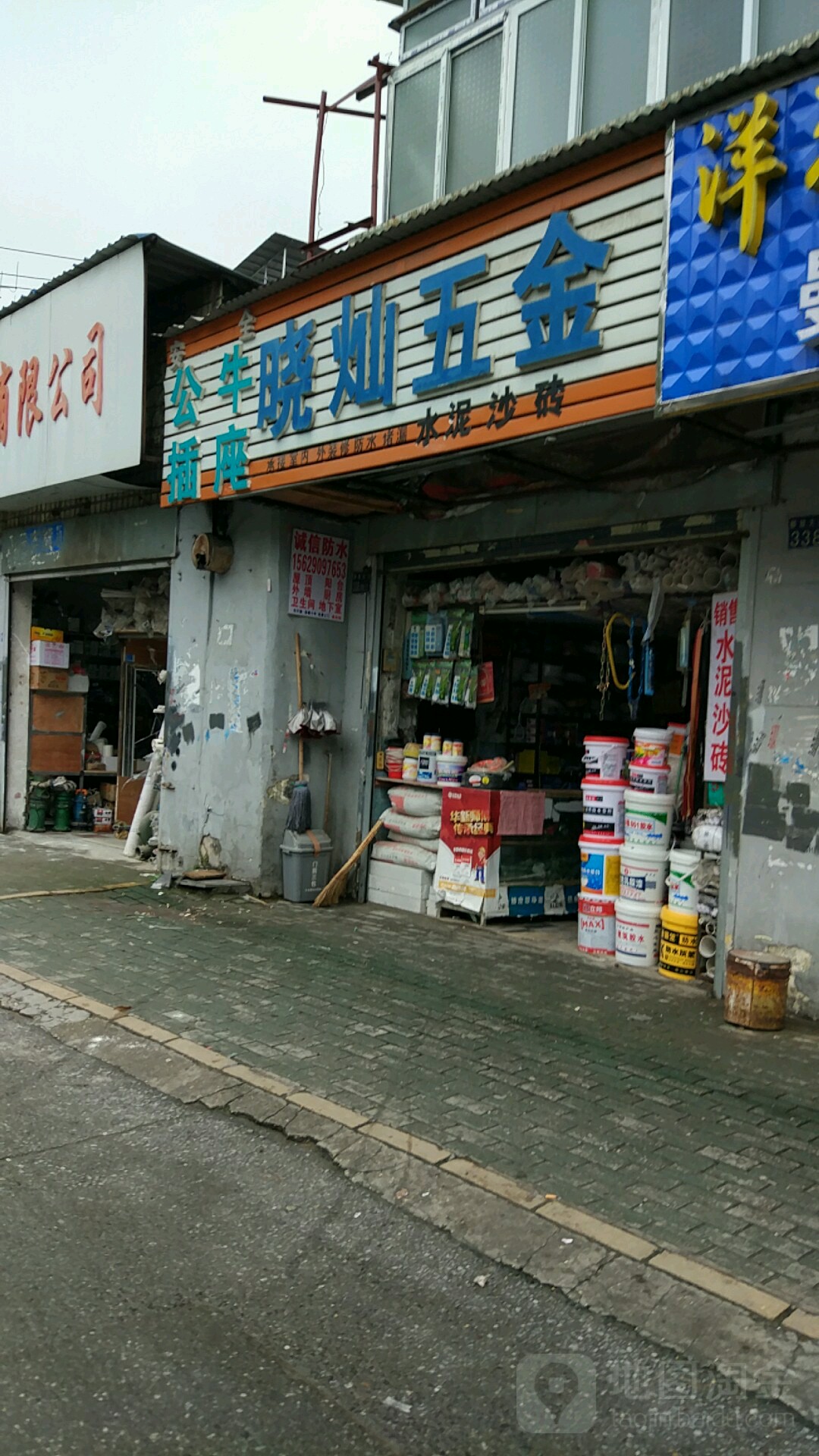 晓灿五金