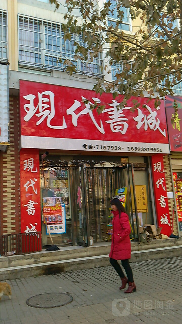 现代书城(永清东路店)