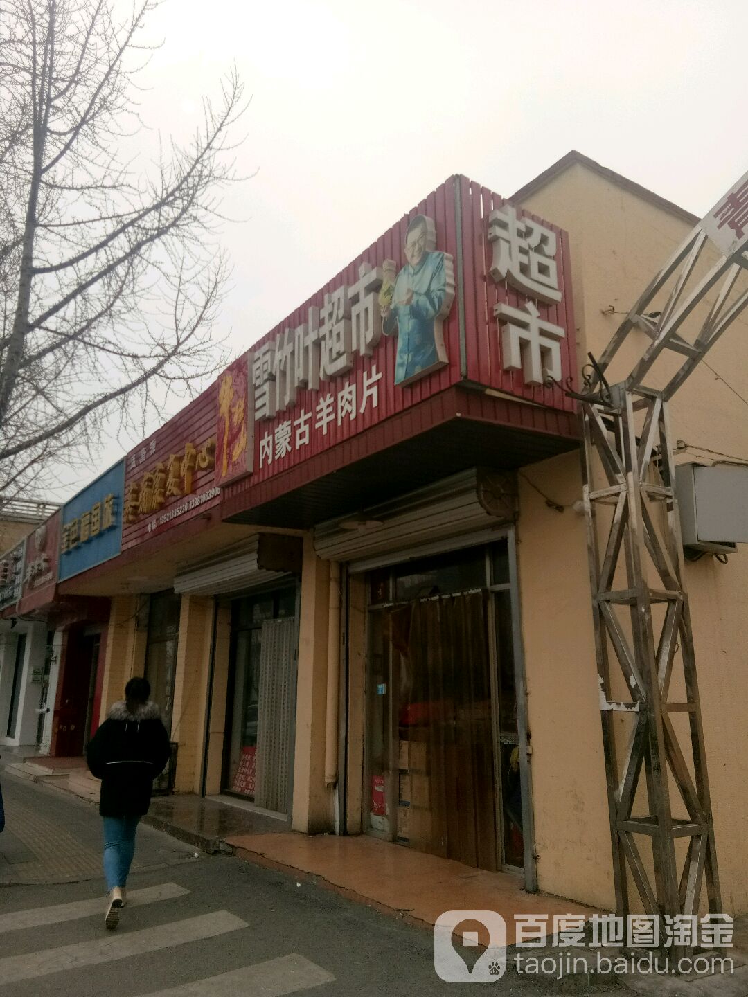北京雪竹叶超市