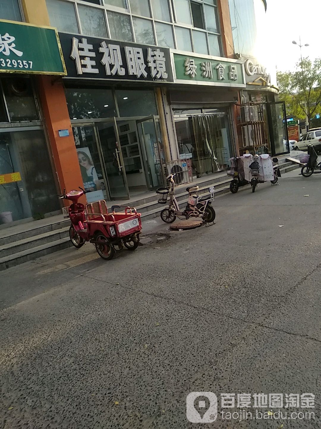 佳视眼睛(黄河三路店)