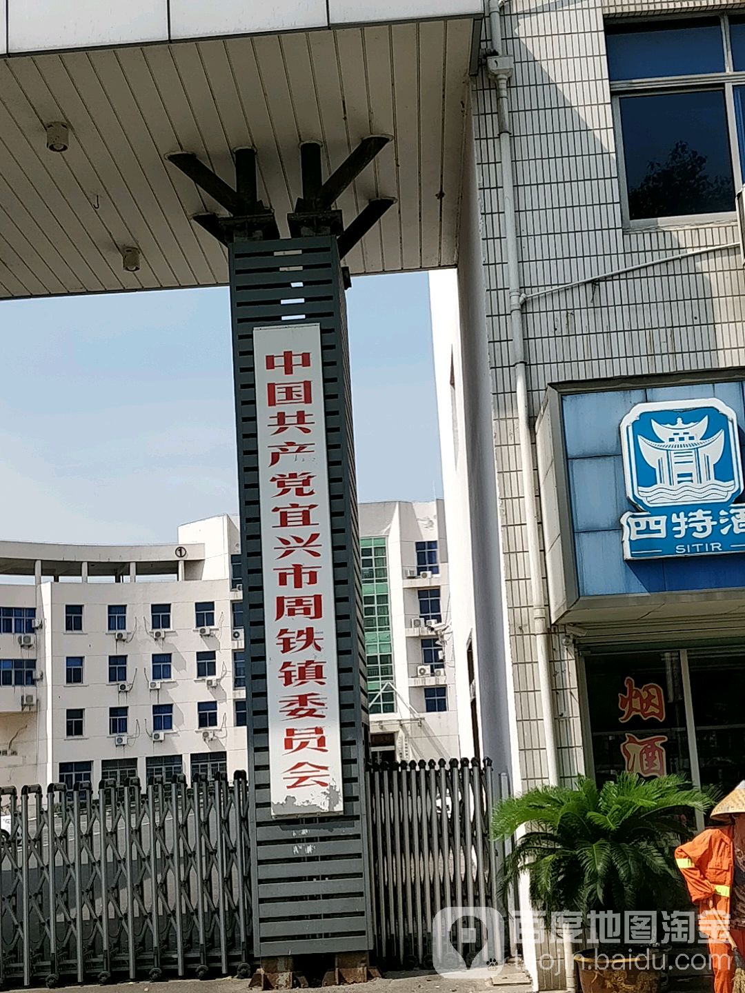 无锡市宜兴市朝阳路与解放路交叉路口北侧(周铁镇政府)