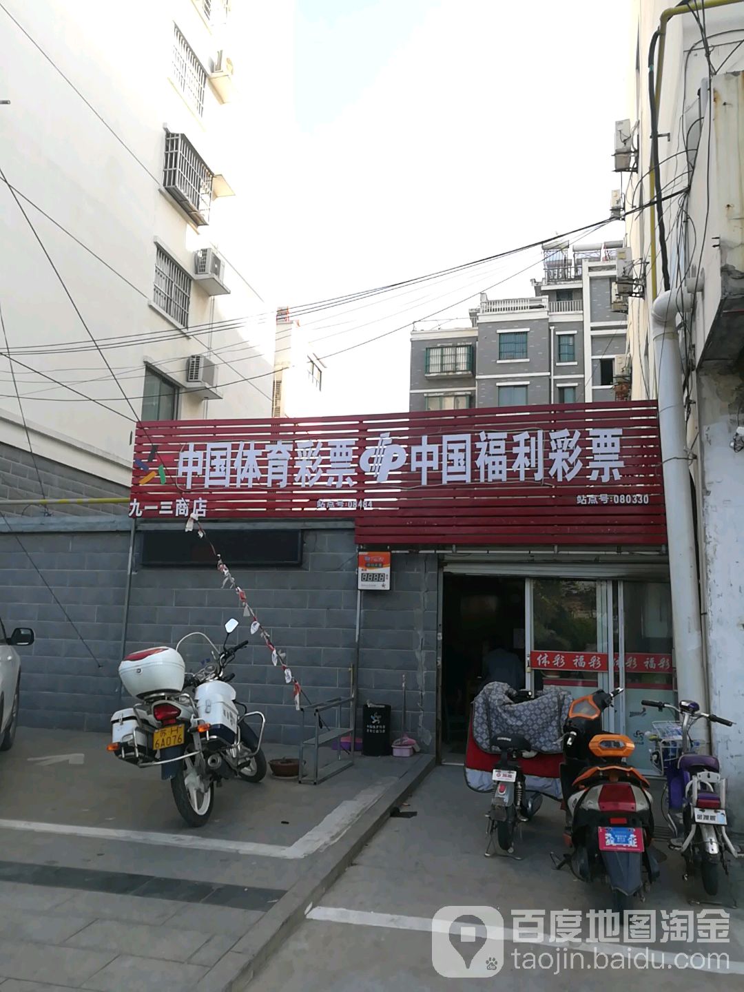 九一叁商店