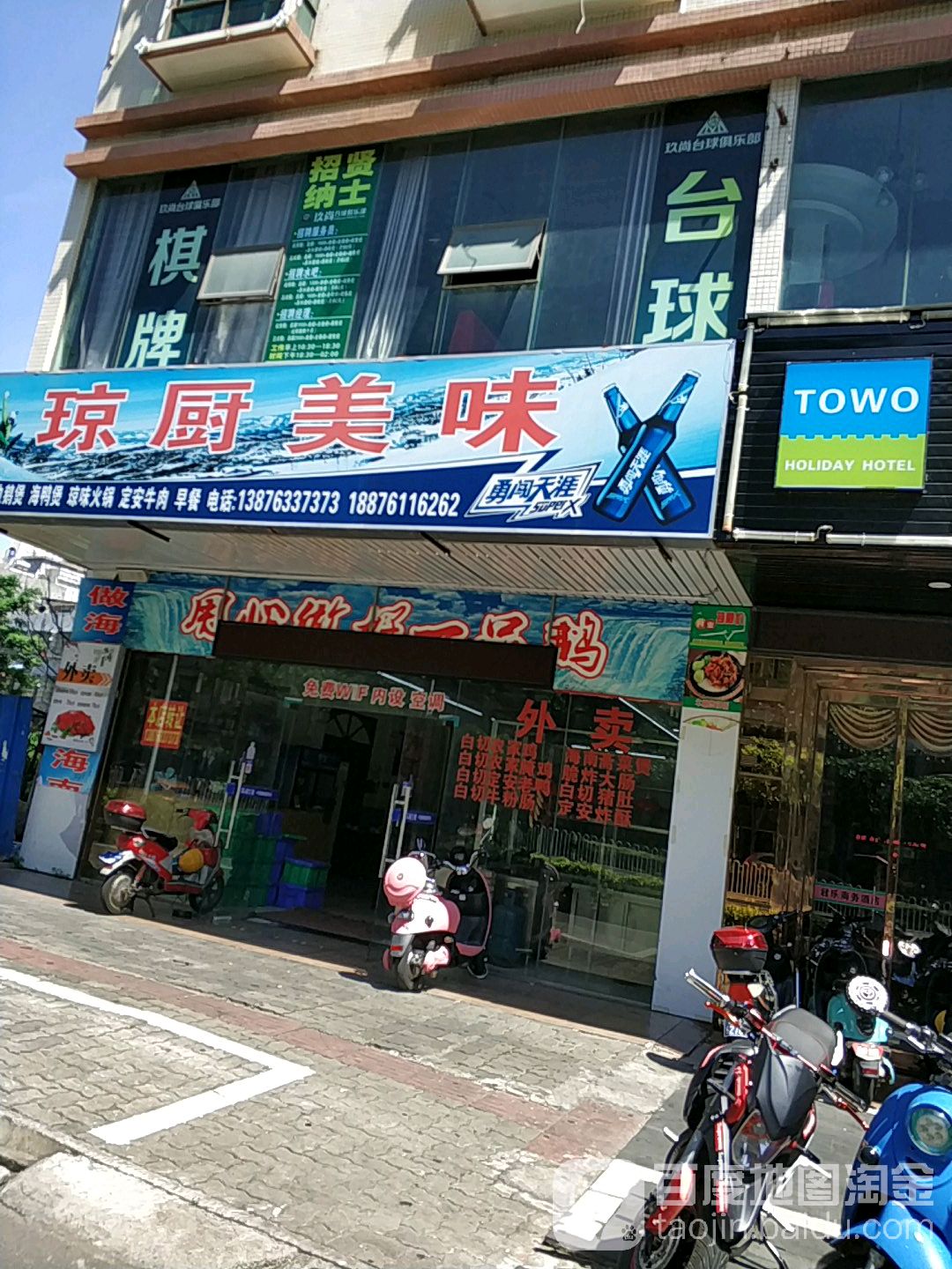 玖尚台球俱乐部(府城店)