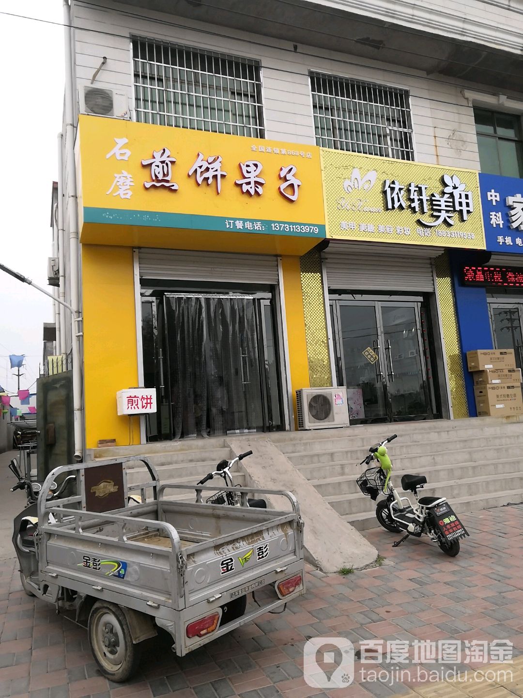 依轩美容