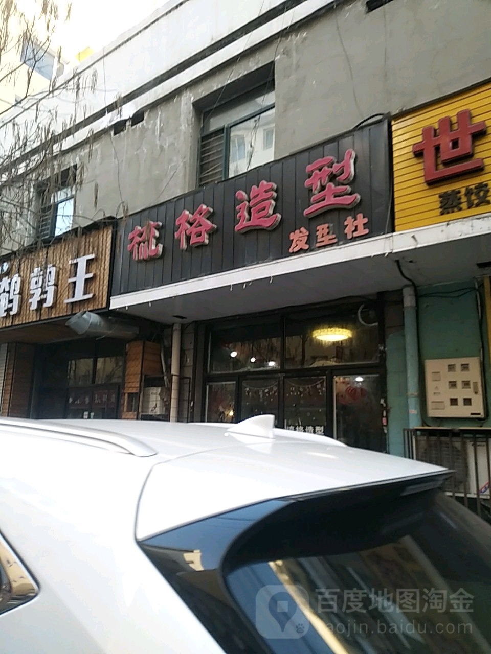 梳格造型(民安路店)