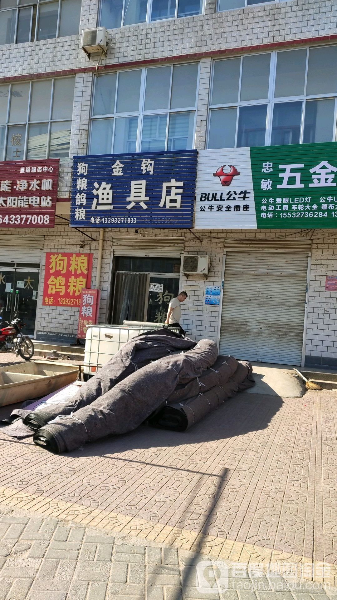 金钩渔具店