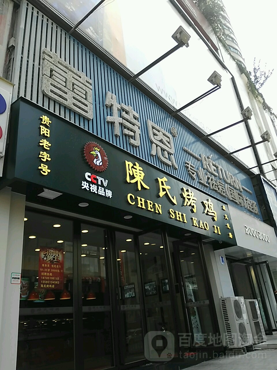 蕾特恩专业祛痘国际联琐(贵阳旗舰店)