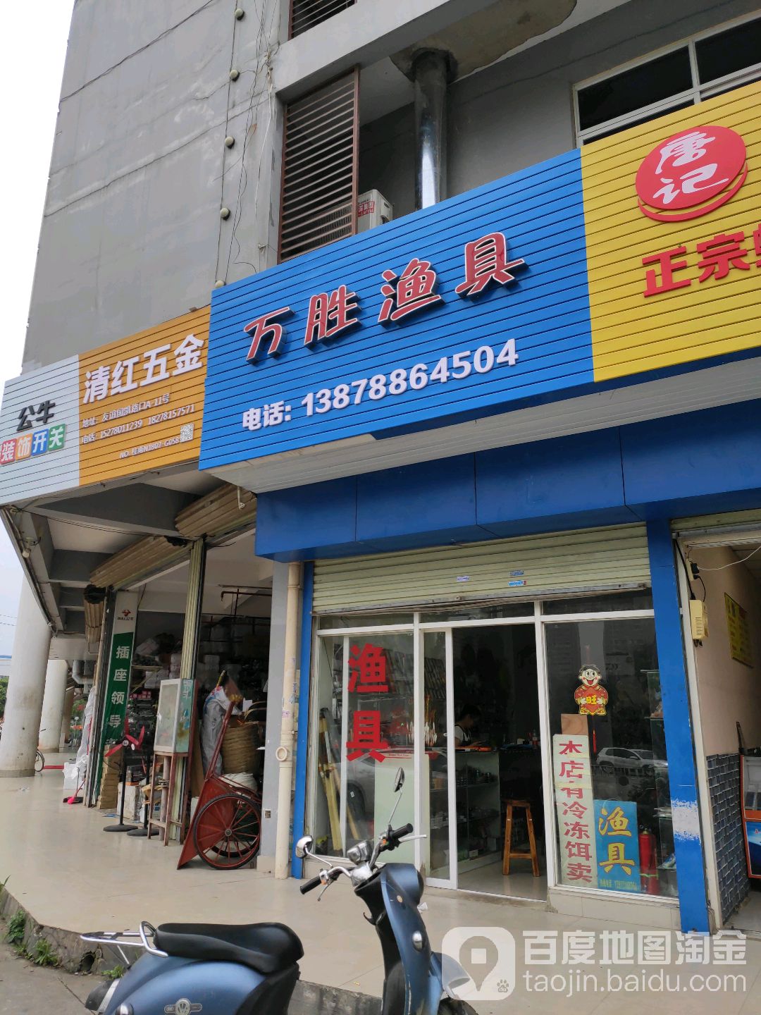 万胜渔具