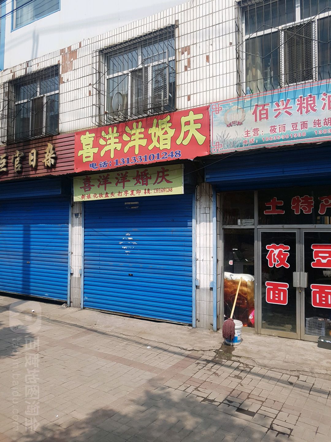 喜洋洋婚庆鲜花店