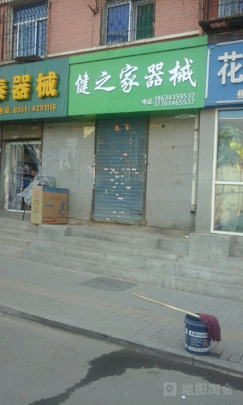 太原市健之家医疗器械有限公司