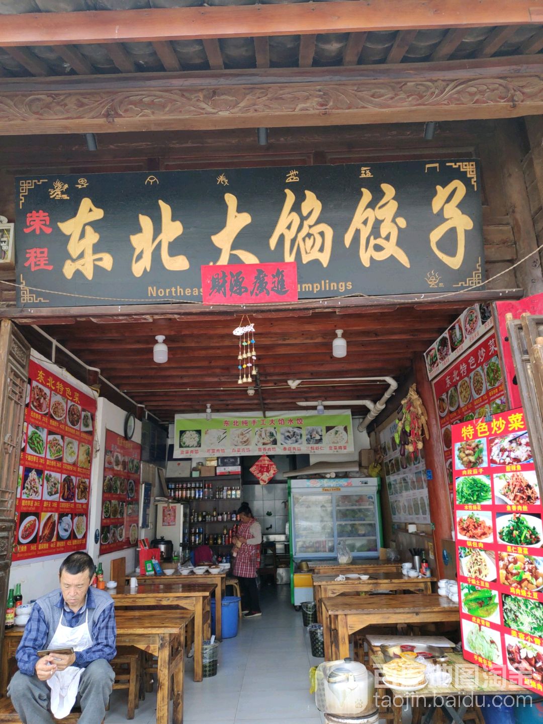 荣程东北大馅饺子(全部)