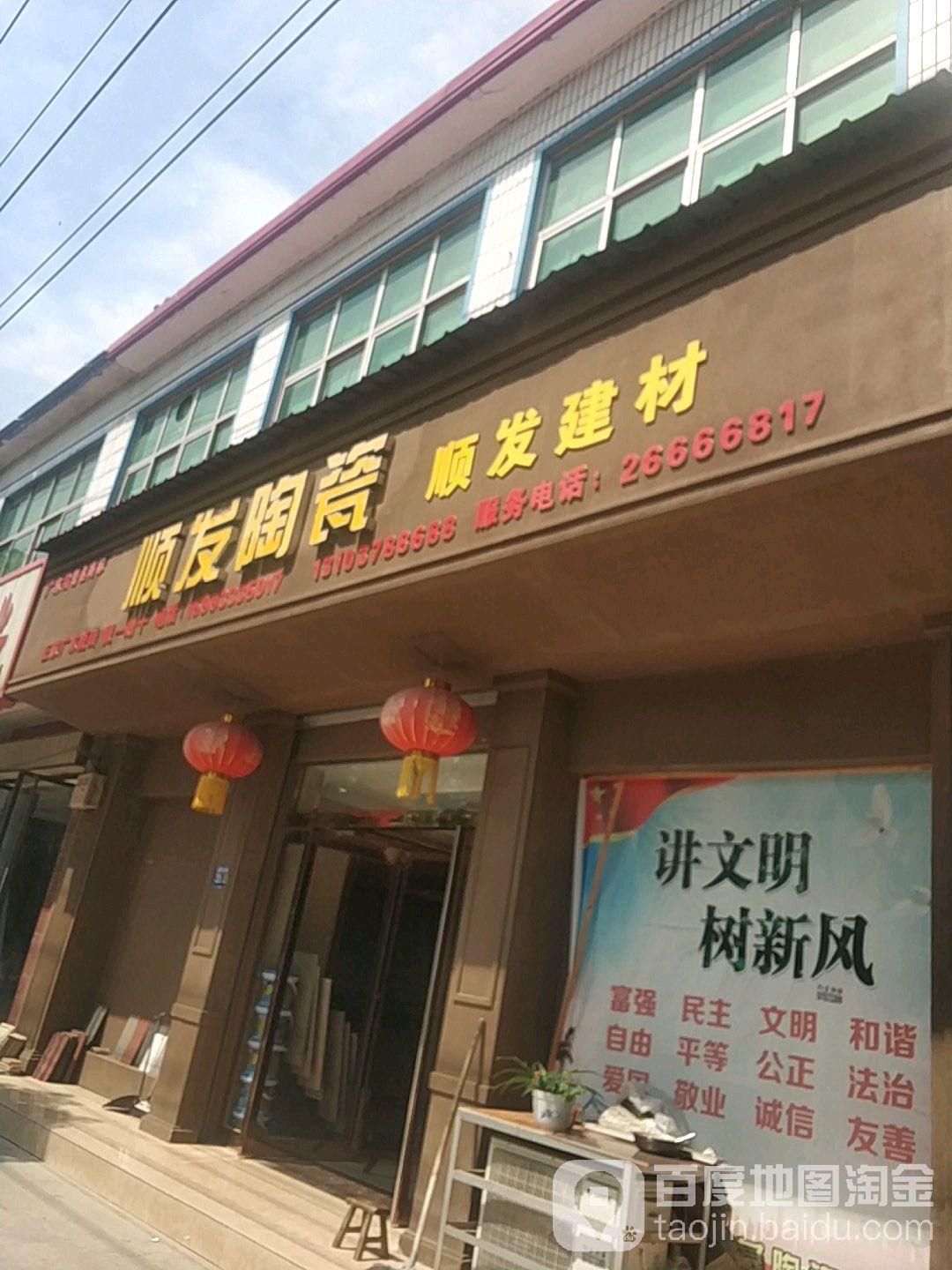 安基陶瓷顺发建材(祥符大道店)