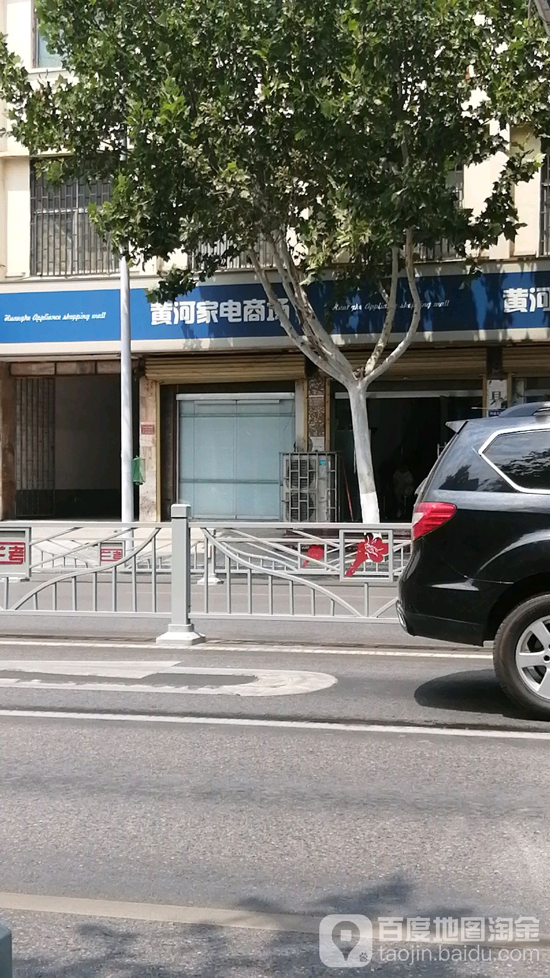 黄河家电市场